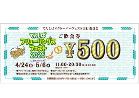 ご飲食券の販売