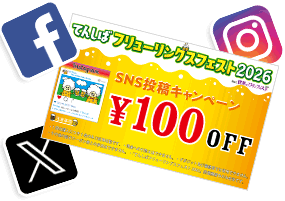 SNS投稿キャンペーン